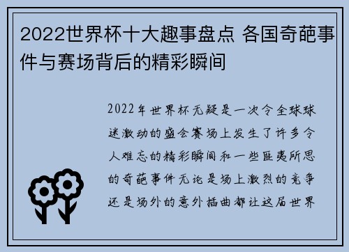 2022世界杯十大趣事盘点 各国奇葩事件与赛场背后的精彩瞬间