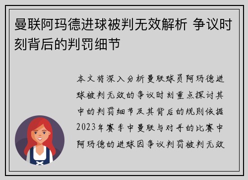 曼联阿玛德进球被判无效解析 争议时刻背后的判罚细节